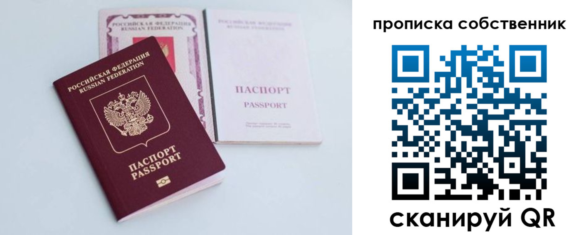 прописка в Боровичах