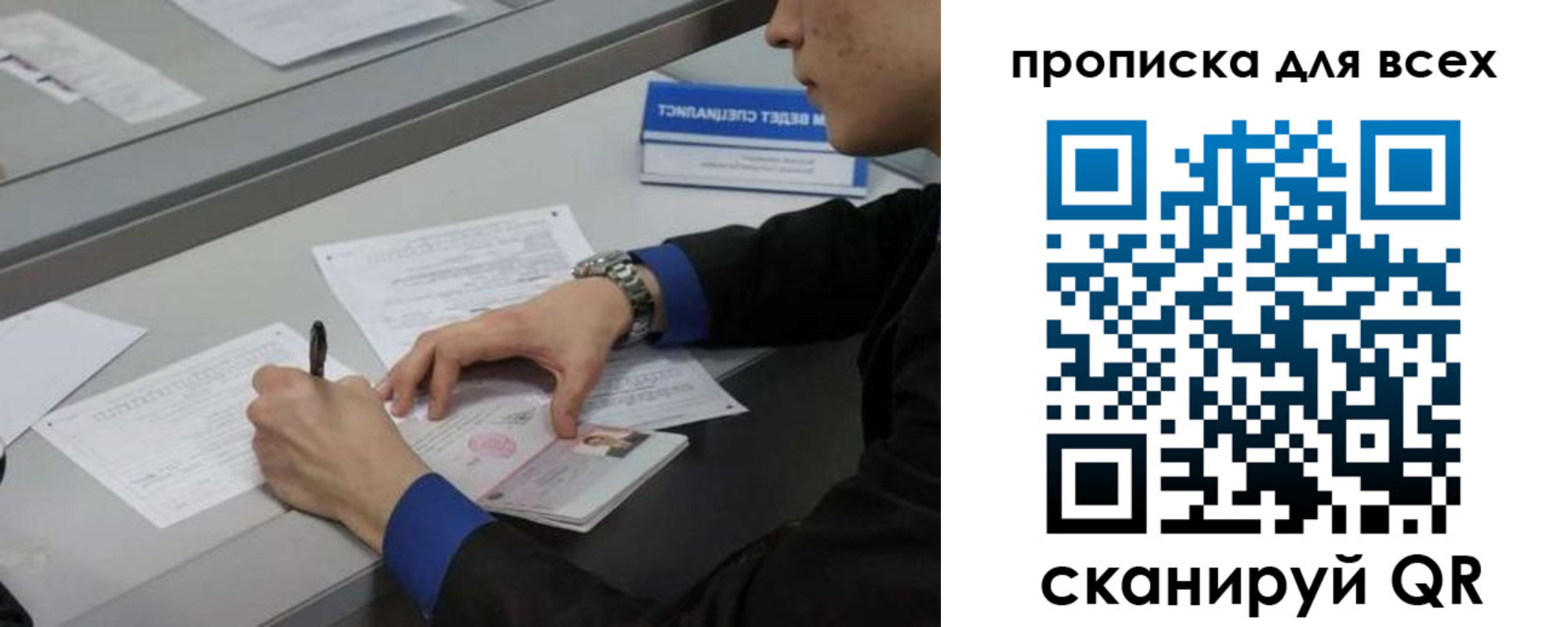 прописка в Боровичах