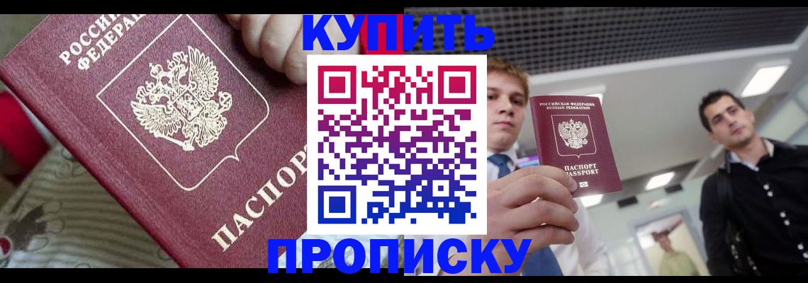 прописка гарантия в Боровичах