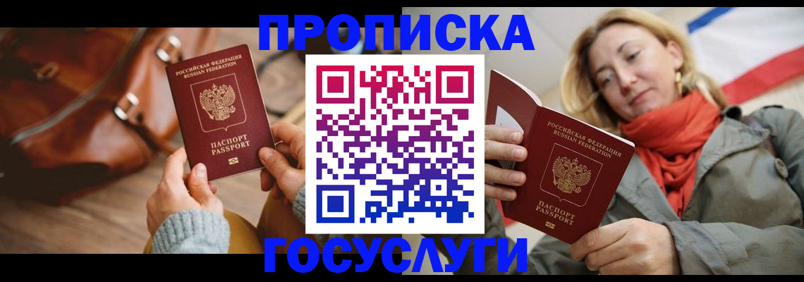временная регистрация недорого в Боровичах