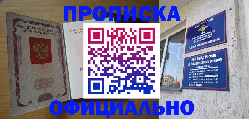 прописка для военкомата в Боровичах