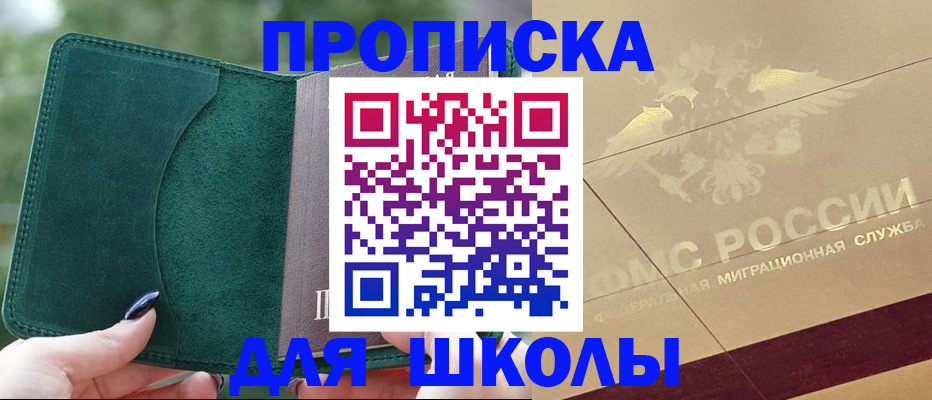 прописка в Боровичах