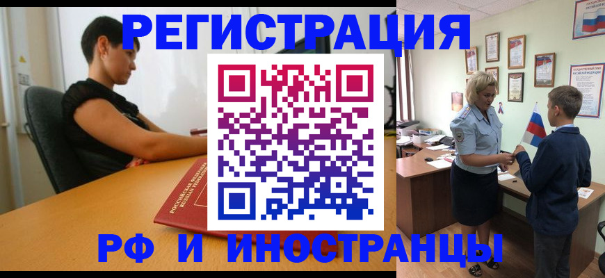 прописка законно в Боровичах