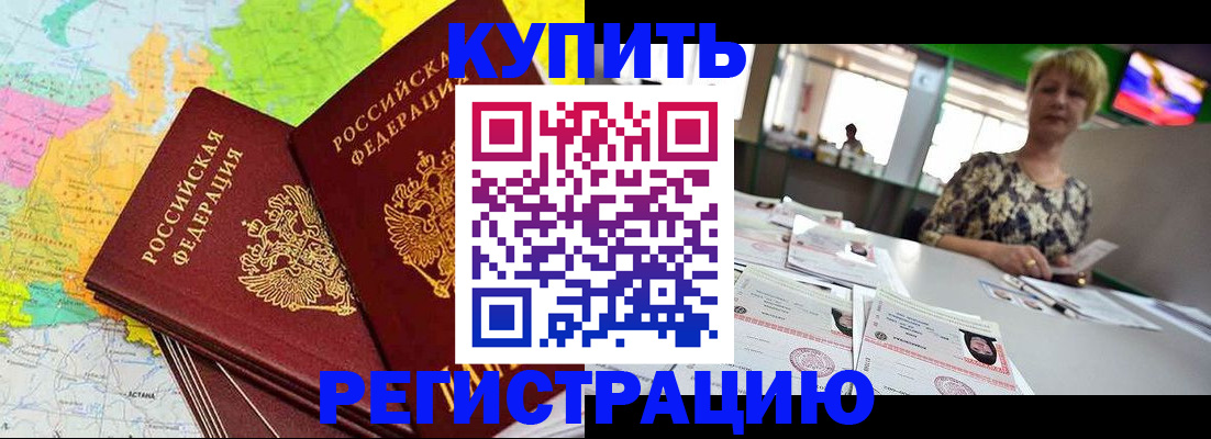 временная регистрация надежно в Боровичах